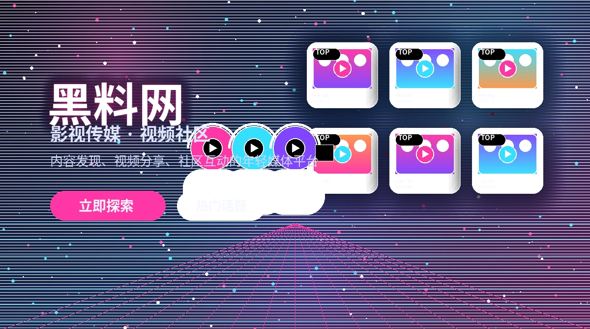 黑料网官方活动公告与规则展示